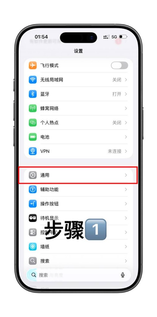 打开设置并进入通用
