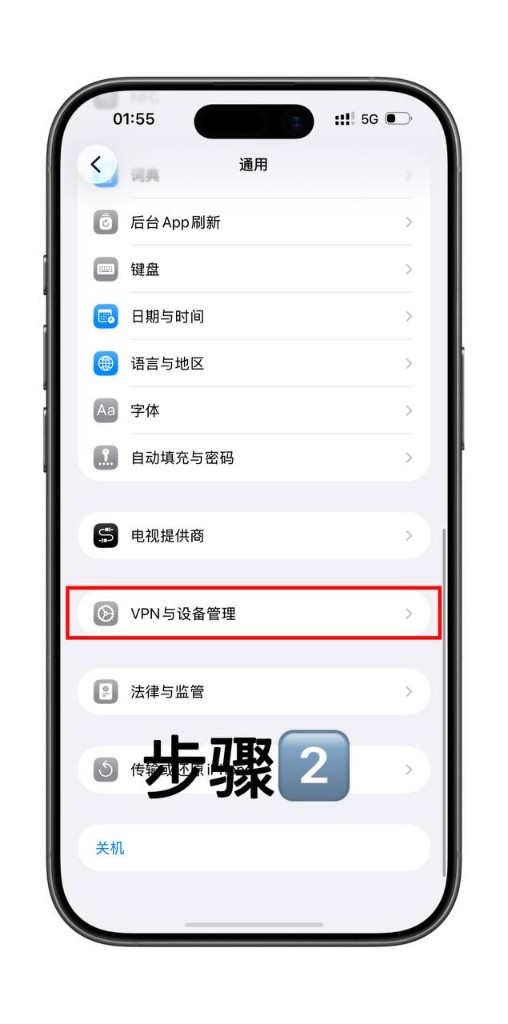 进入 VPN 与设备管理