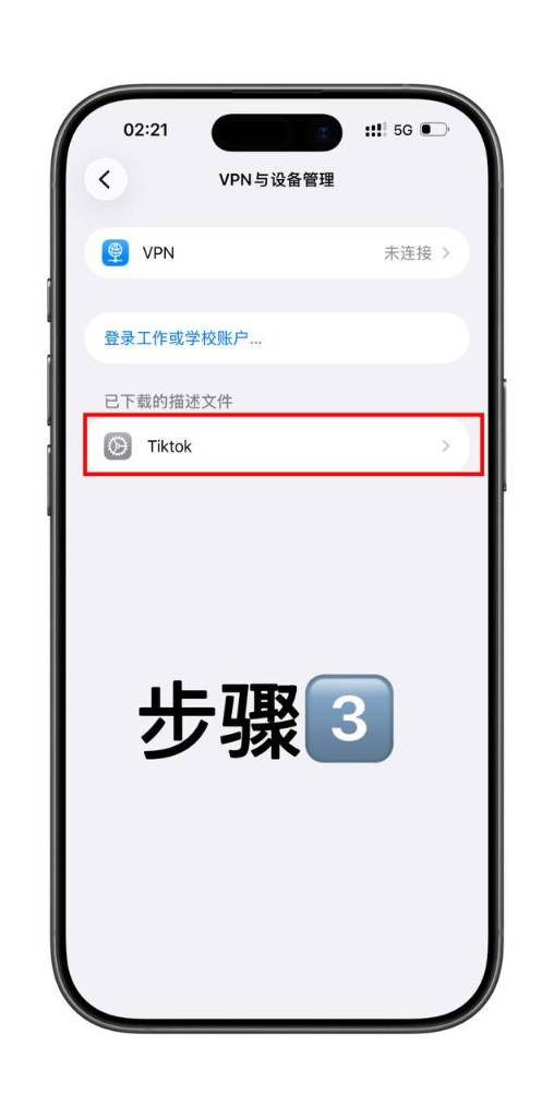 选择已下载的描述文件